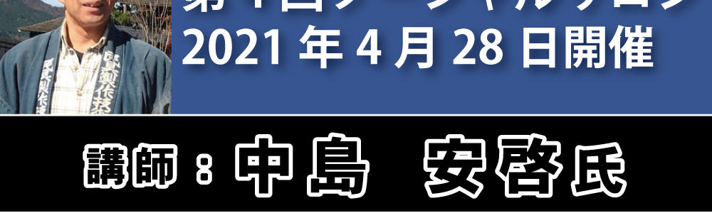 ソーシャルサロン